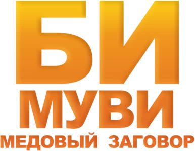Би Муви: Медовый заговор