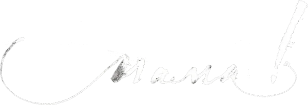 Мама!