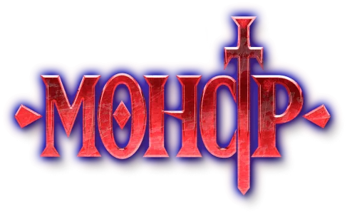 Монстр
