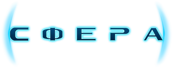 Сфера