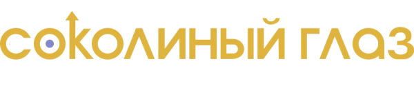 Соколиный Глаз