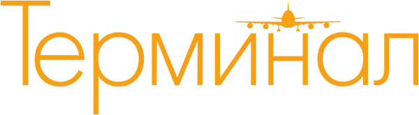Терминал