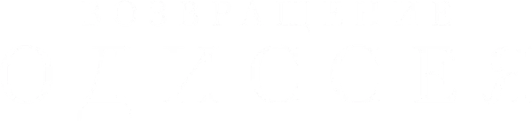 Возвращение Одиссея