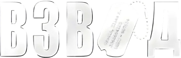 Взвод